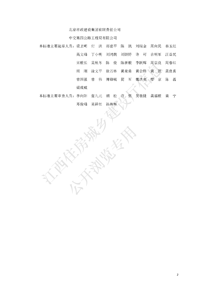 DBJ/T 36-051-2019 标准预览