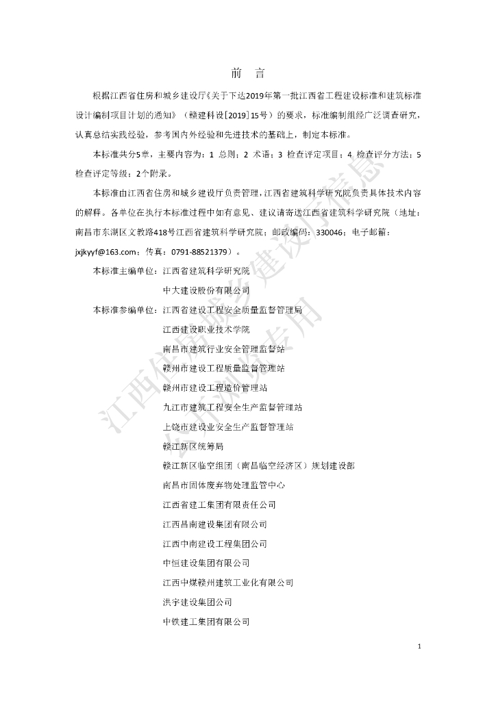 DBJ/T 36-051-2019 标准预览