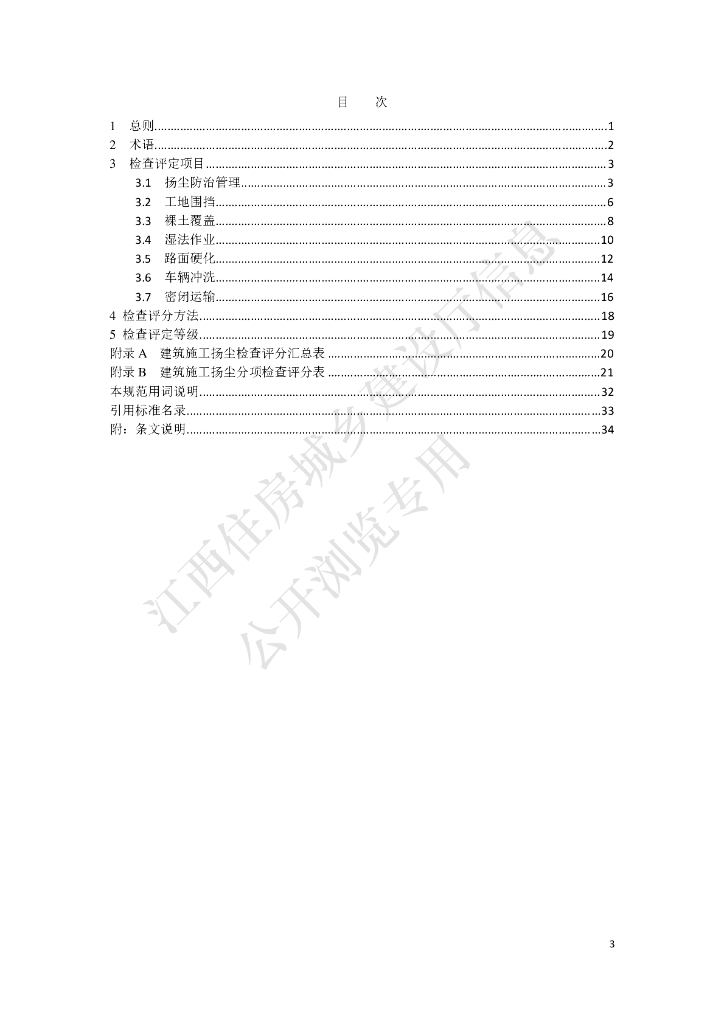 DBJ/T 36-051-2019 标准预览