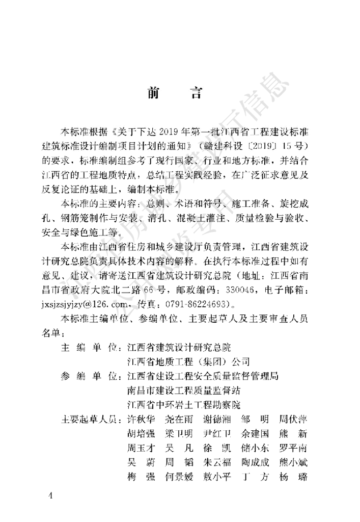 DBJ/T 36-055-2019 标准预览