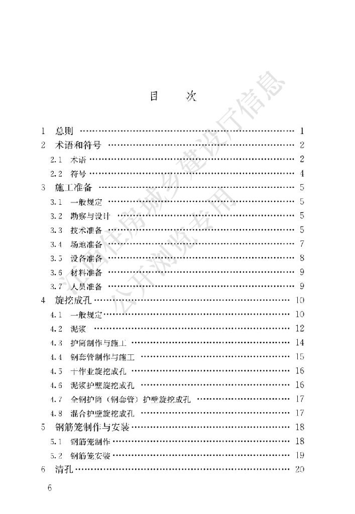 DBJ/T 36-055-2019 标准预览