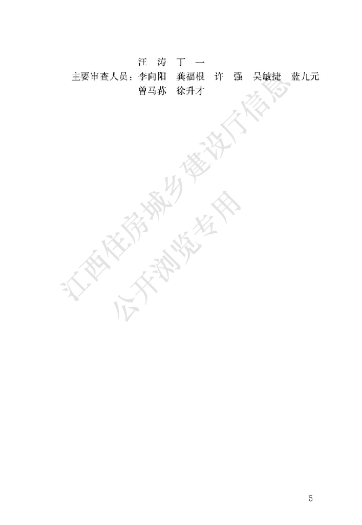 DBJ/T 36-055-2019 标准预览