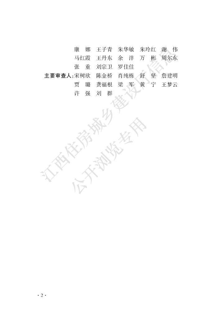DBJ/T 36-058-2020 标准预览