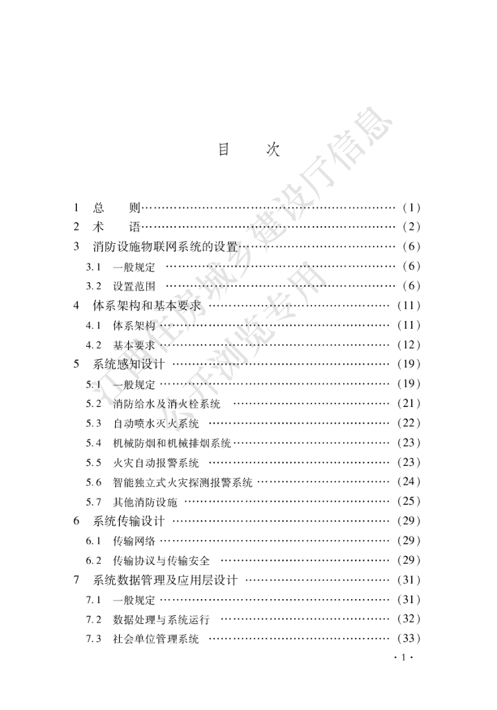DBJ/T 36-058-2020 标准预览