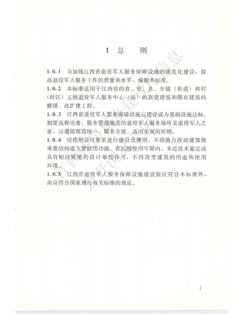 DBJ/T 36-056-2019 标准预览