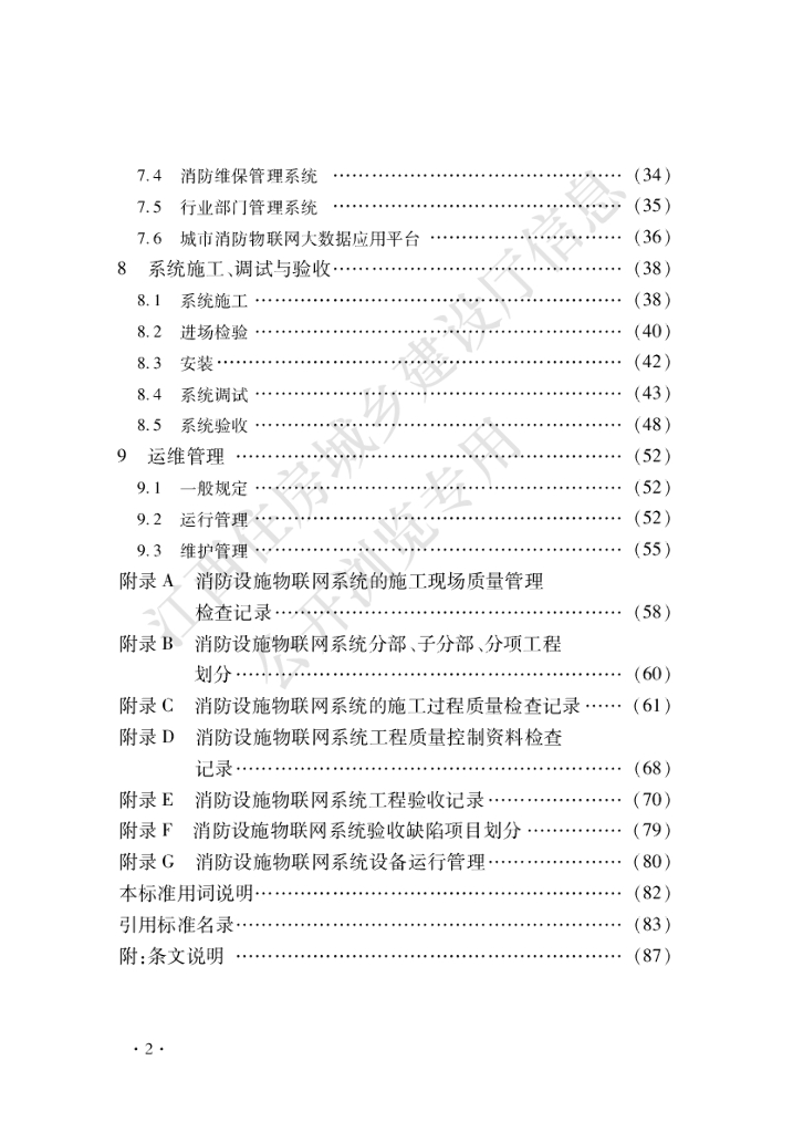 DBJ/T 36-058-2020 标准预览