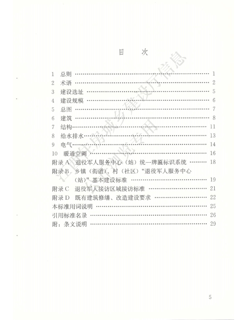 DBJ/T 36-056-2019 标准预览