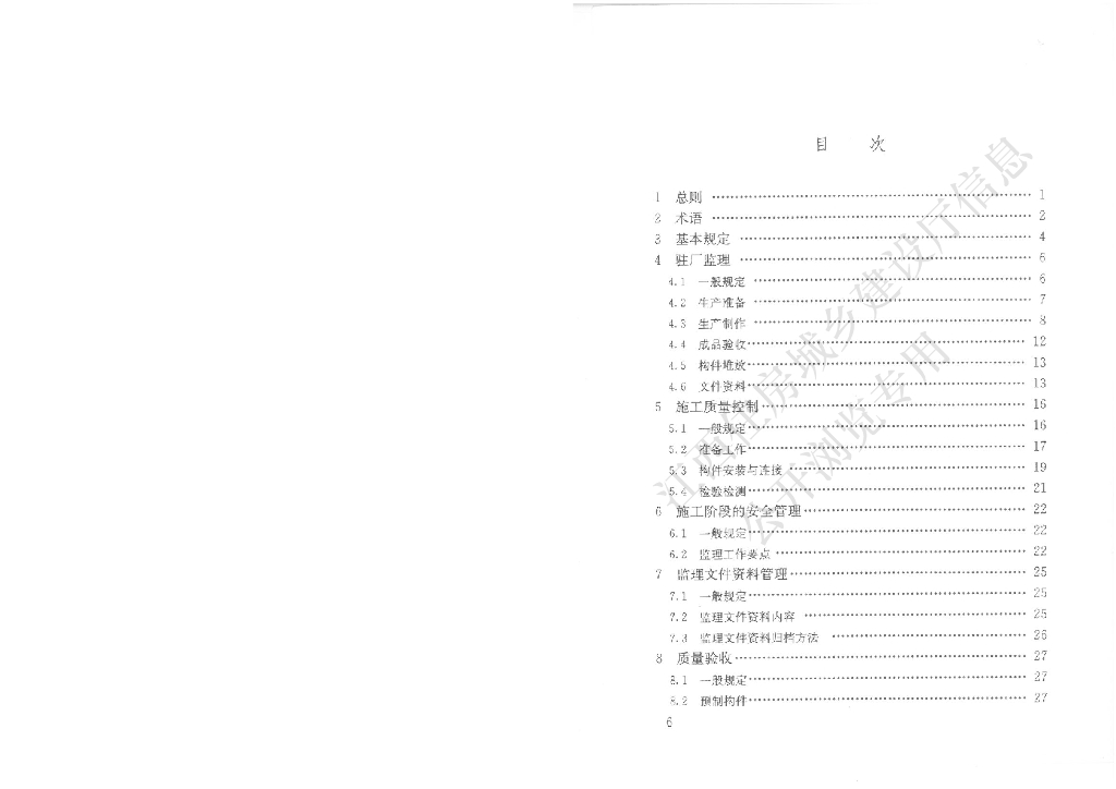 DBJ/T 36-052-2019 标准预览