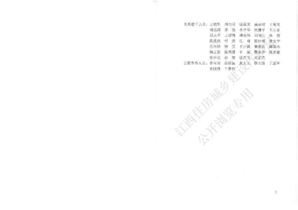 DBJ/T 36-052-2019 标准预览