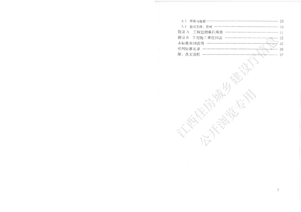 DBJ/T 36-052-2019 标准预览