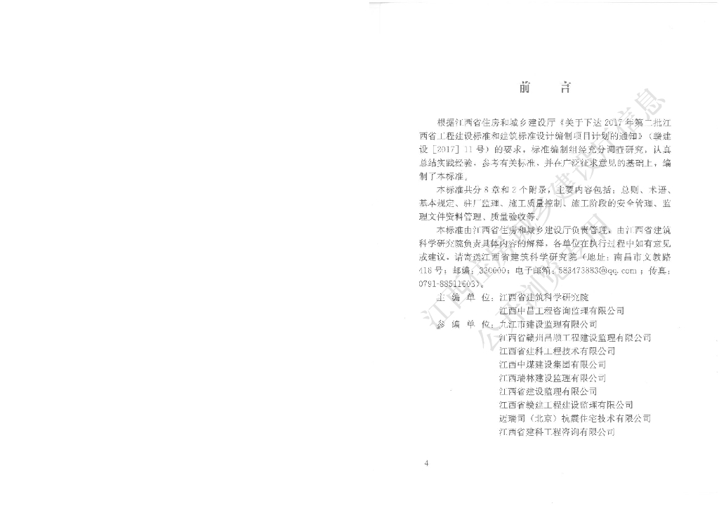 DBJ/T 36-052-2019 标准预览