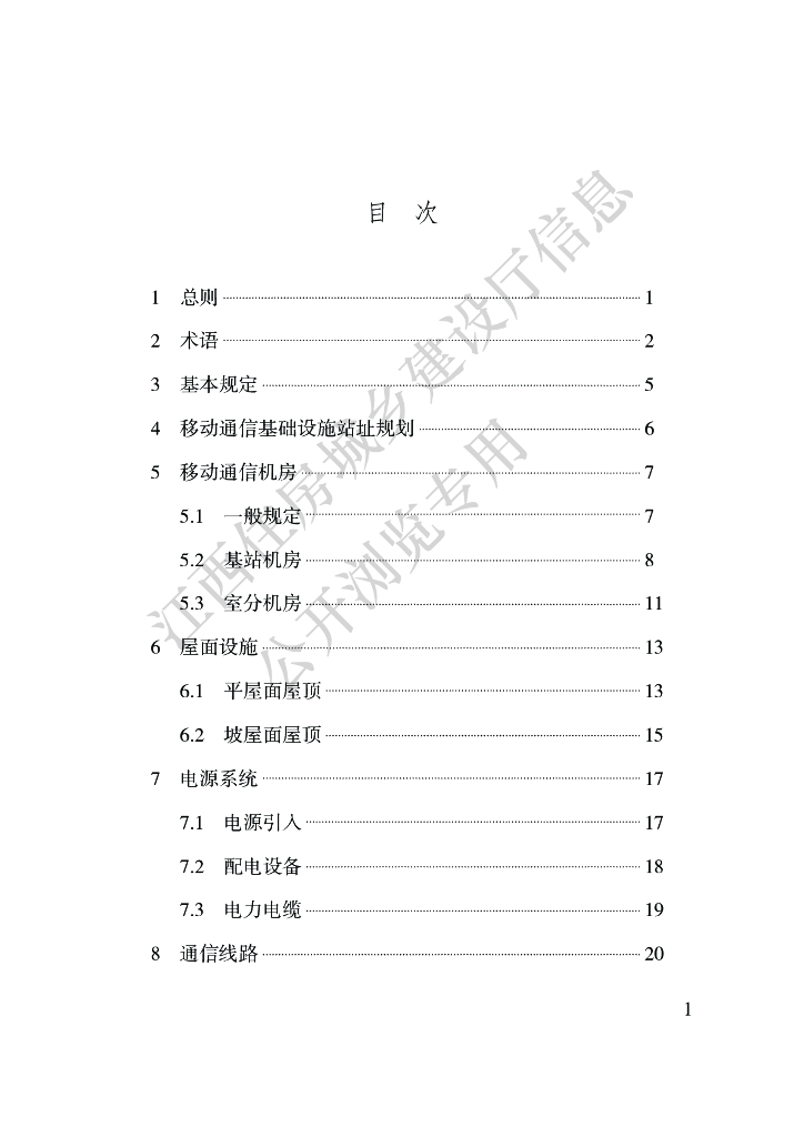 DBJ/T 36-057-2019 标准预览