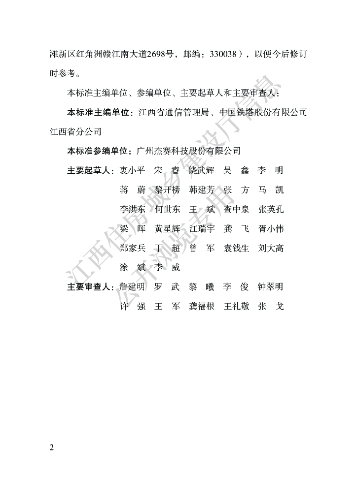 DBJ/T 36-057-2019 标准预览