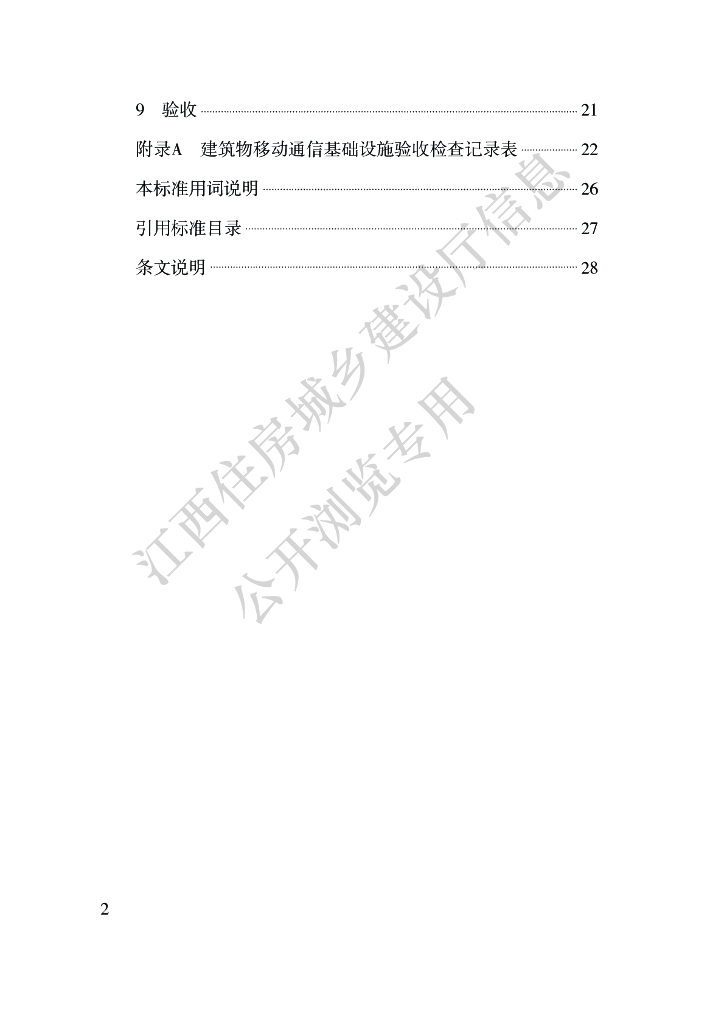 DBJ/T 36-057-2019 标准预览