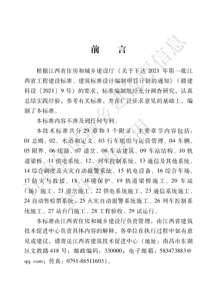 DBJ/T 36-060-2021 标准预览