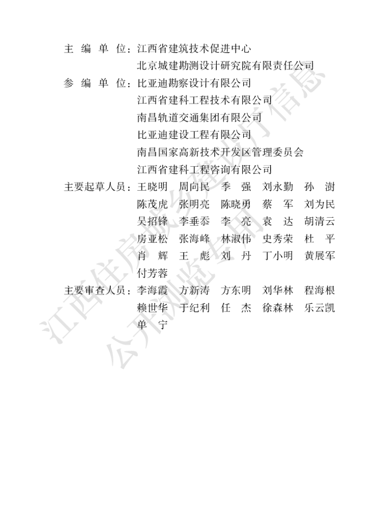 DBJ/T 36-060-2021 标准预览