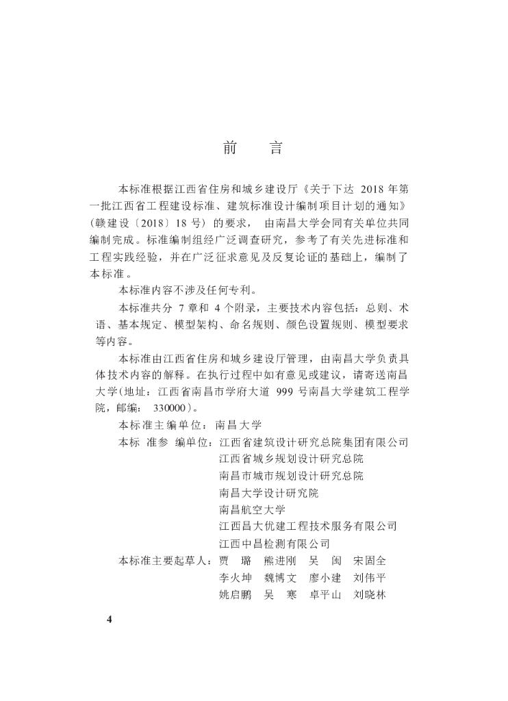 DBJ/T 36-067-2021 标准预览