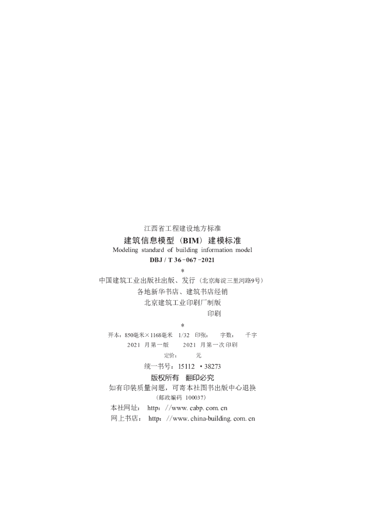 DBJ/T 36-067-2021 标准预览