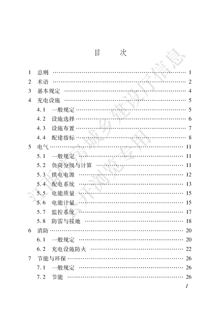 DBJ/T 36-066-2021 标准预览