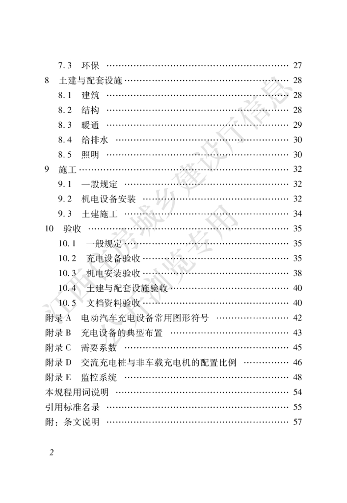 DBJ/T 36-066-2021 标准预览
