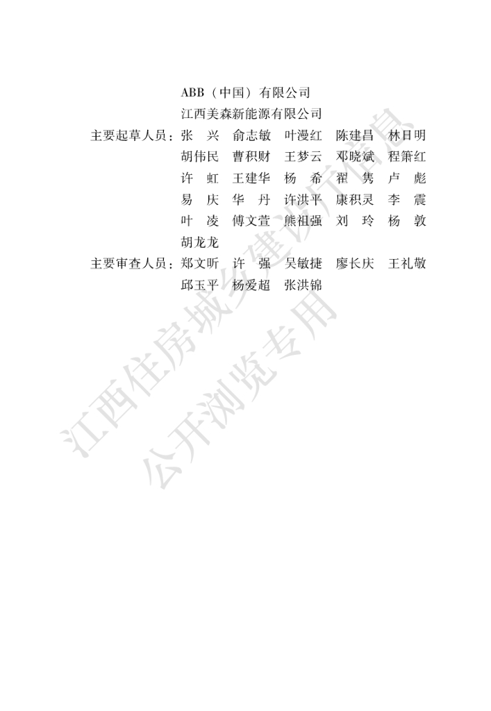 DBJ/T 36-066-2021 标准预览