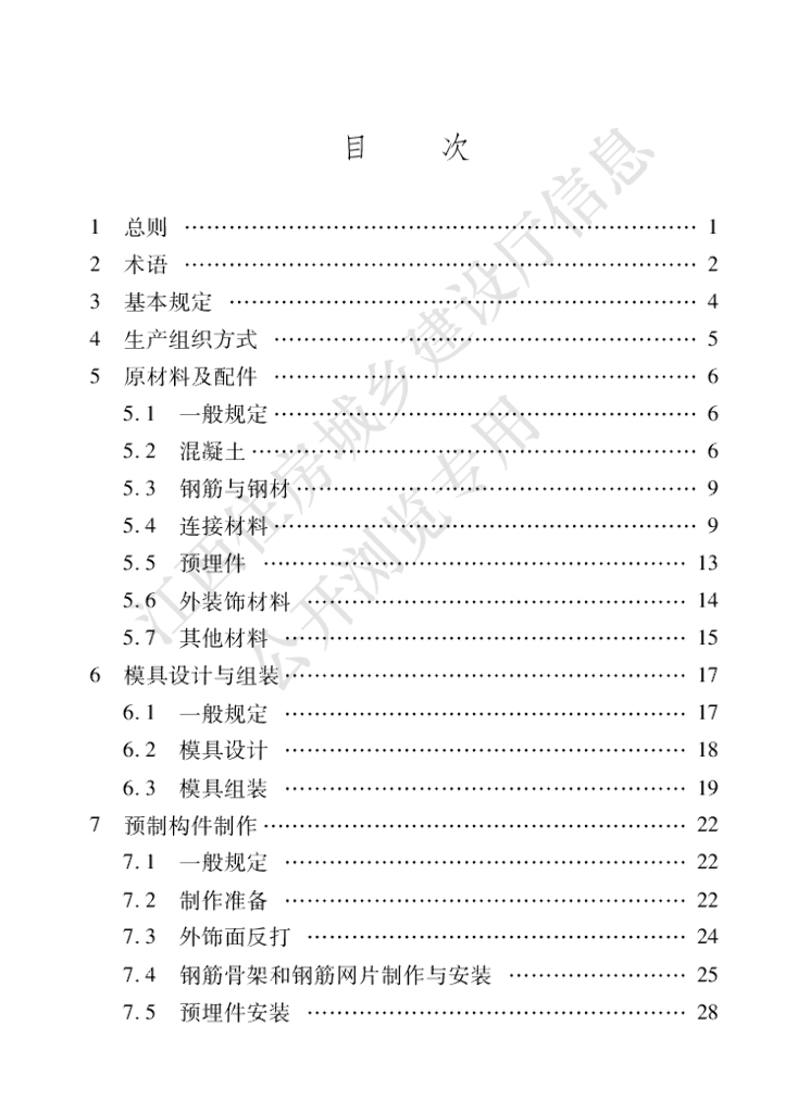 DBJ/T 36-062-2021 标准预览