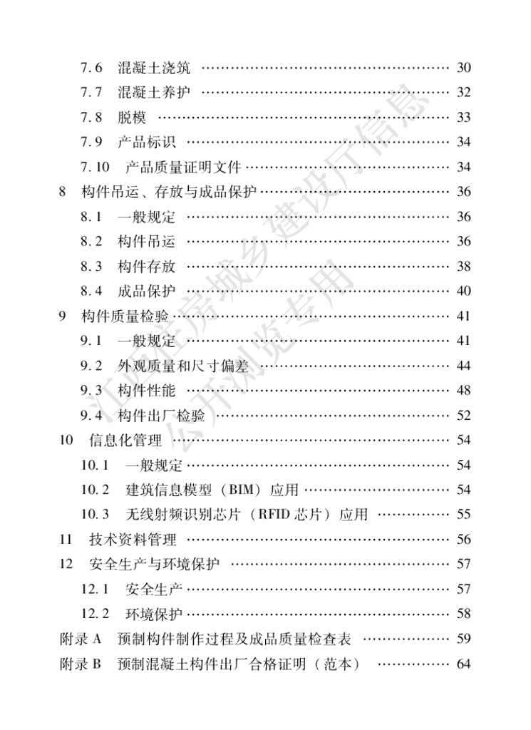 DBJ/T 36-062-2021 标准预览