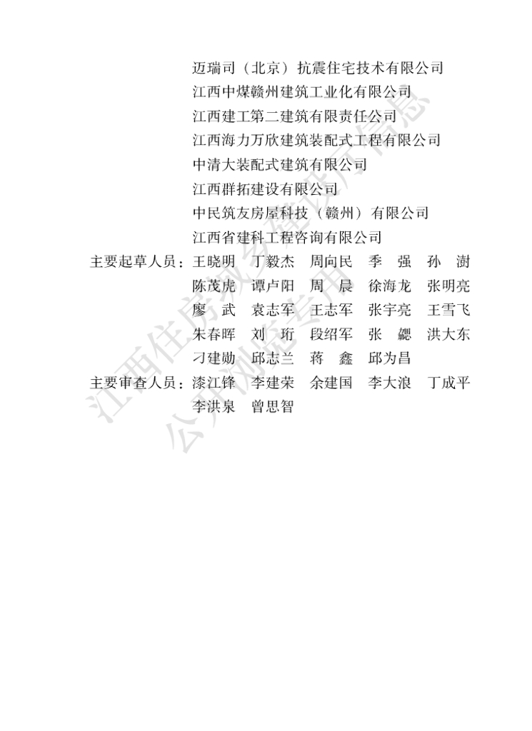 DBJ/T 36-062-2021 标准预览