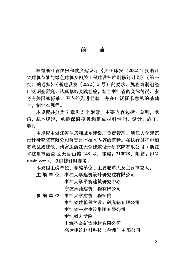 DBJ33/T 1301-2023 标准预览