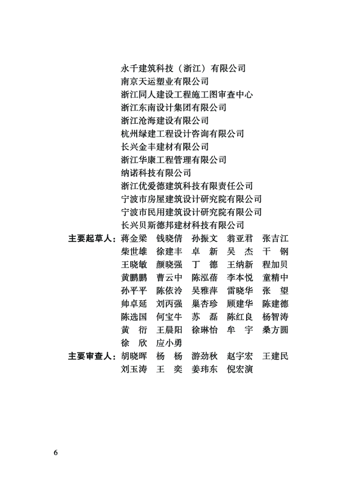 DBJ33/T 1301-2023 标准预览