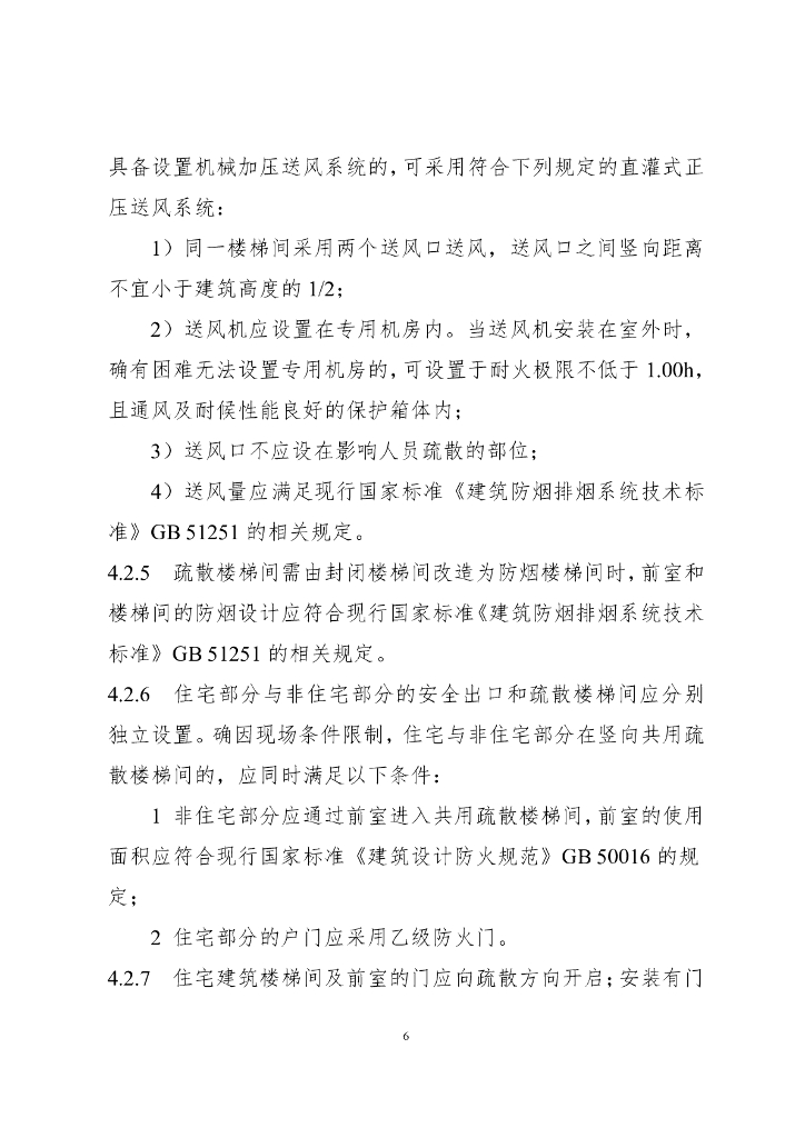 四川省住建厅：四川省城镇老旧小区改造消防设计指南（试行）_第10页