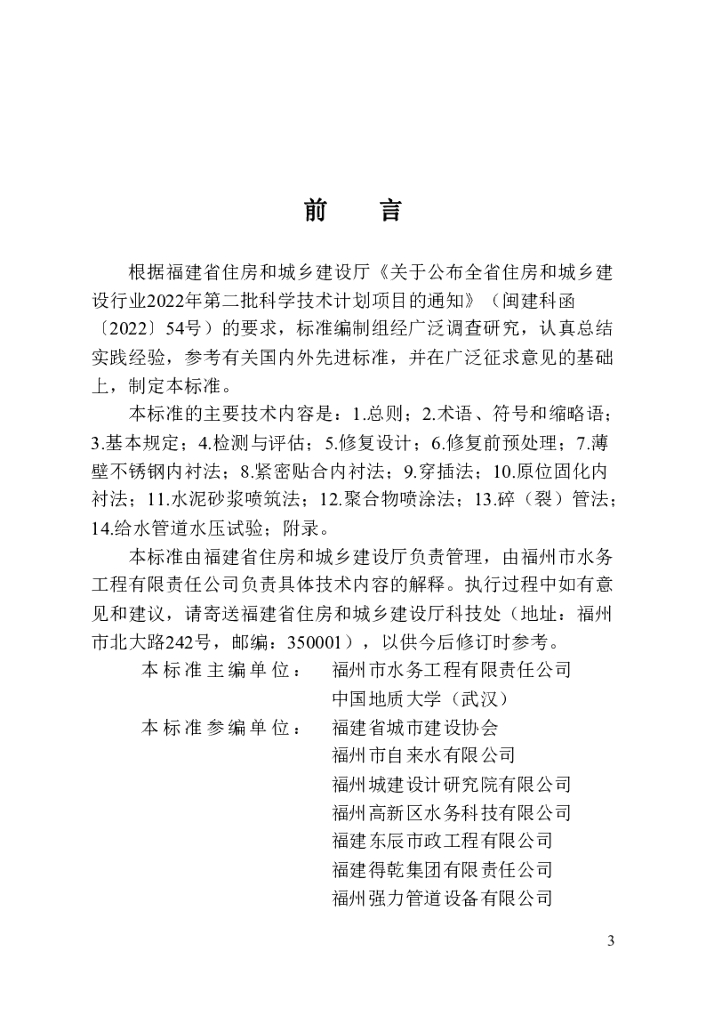 DBJ/T 13-427-2023 标准预览