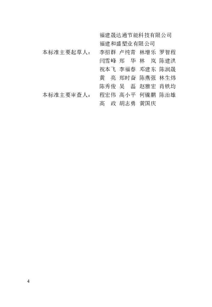 DBJ/T 13-427-2023 标准预览