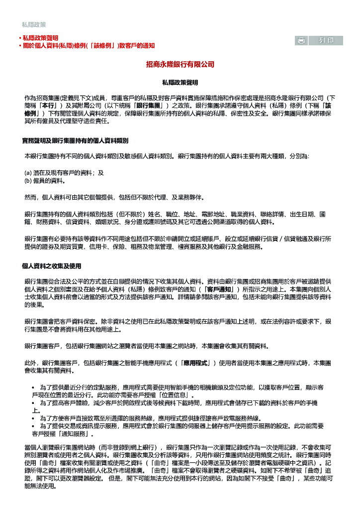 粤港澳大湾区金融科技创新应用声明书：基于人工智能技术的内地居民在港银行账户服务_第9页