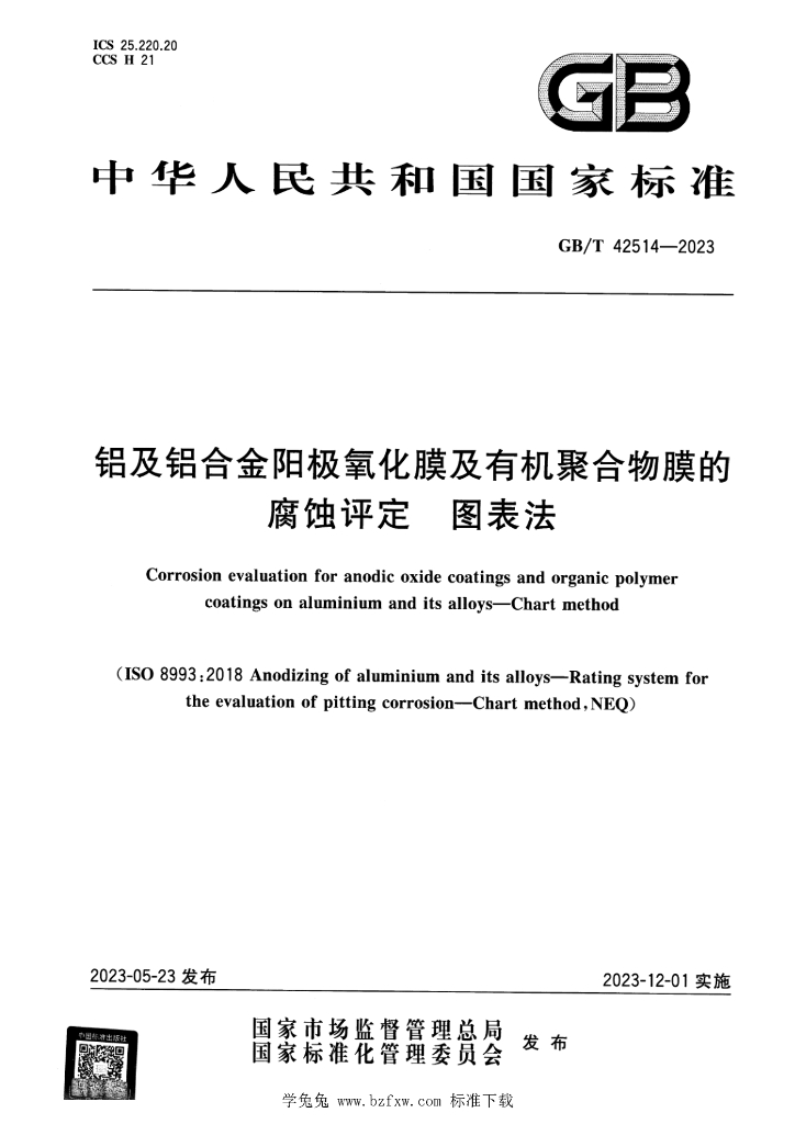 GB/T 42514-2023 标准预览