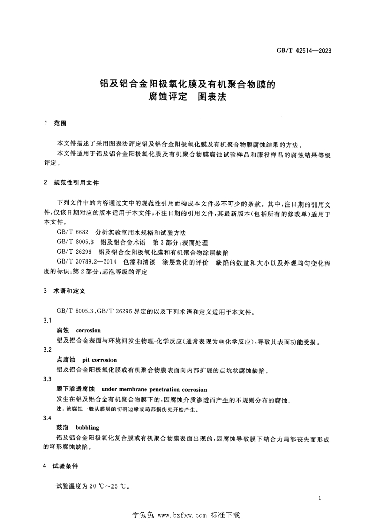 GB/T 42514-2023 标准预览
