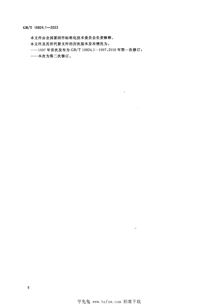 GB/T 16824.1-2023 标准预览