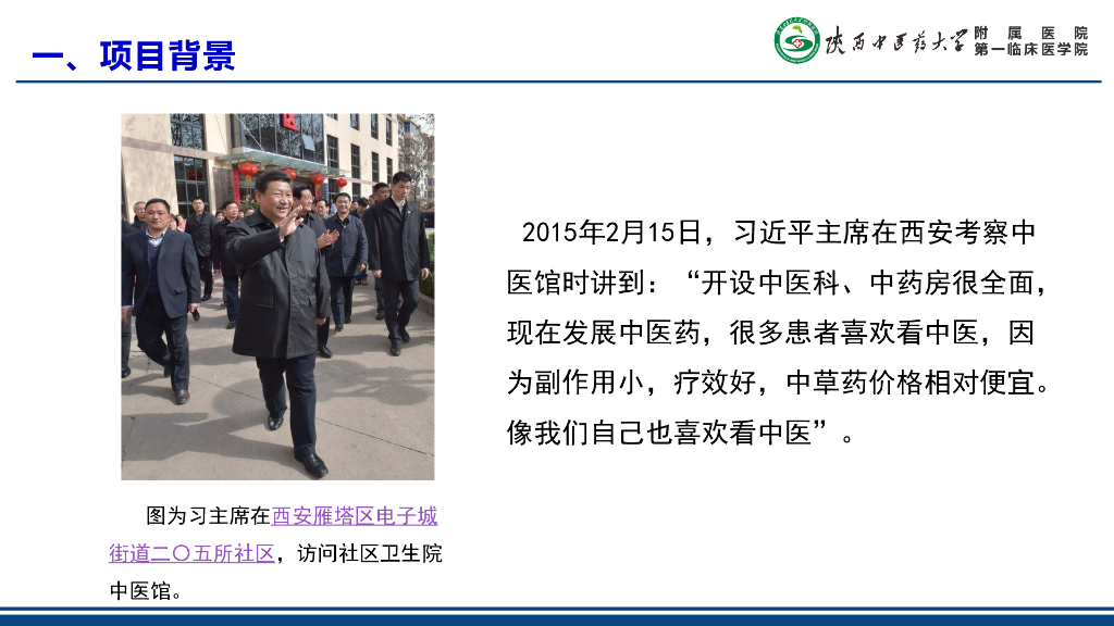 李宏斌：基层医疗机构中医诊疗区健康信息平台建设_第3页