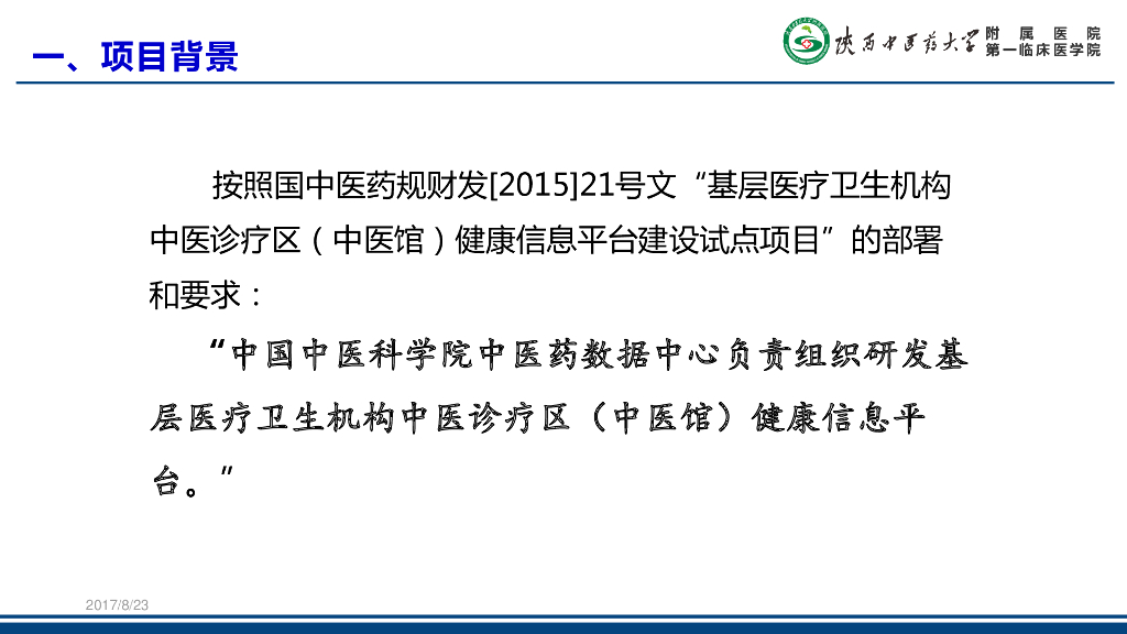 李宏斌：基层医疗机构中医诊疗区健康信息平台建设_第5页