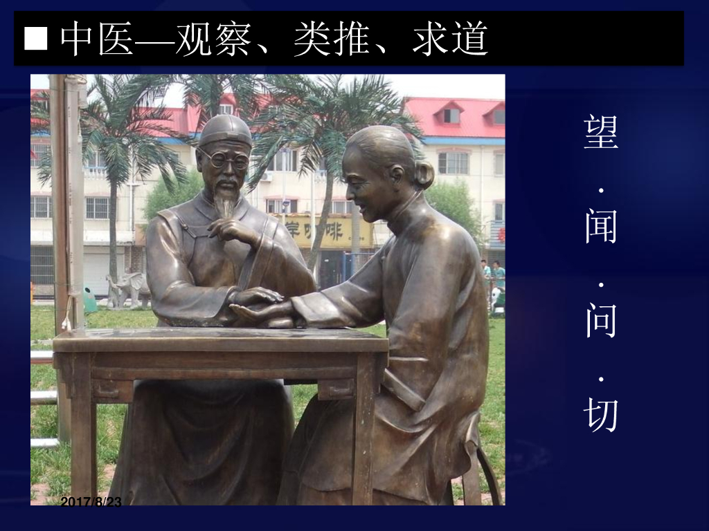 刘保延：智慧中医的思考与实践_第3页