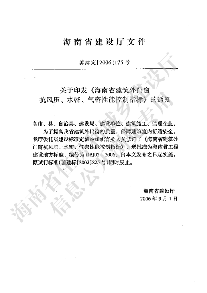 DBJ 02-2006 标准预览
