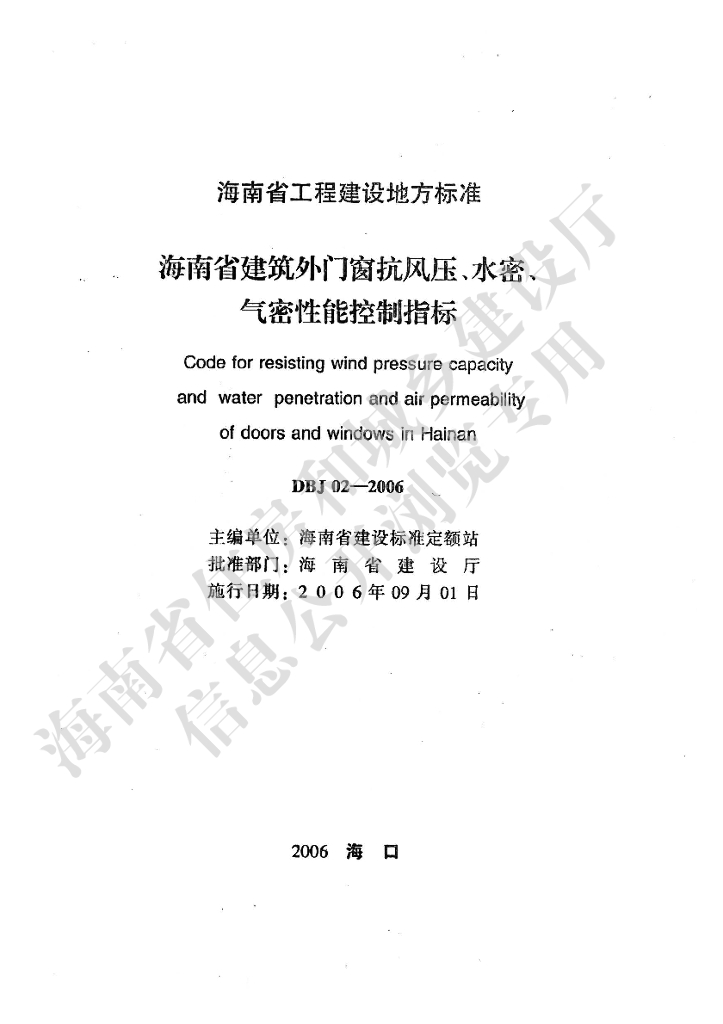DBJ 02-2006 标准预览
