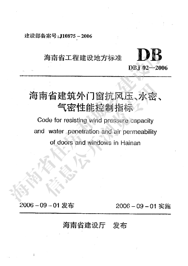DBJ 02-2006 标准预览