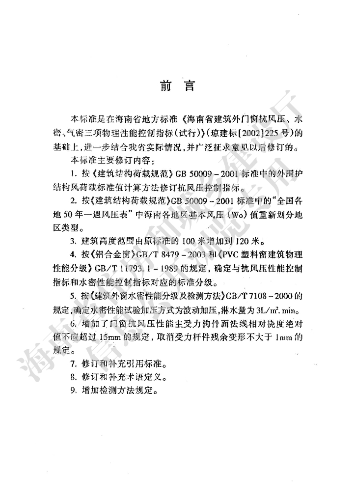 DBJ 02-2006 标准预览
