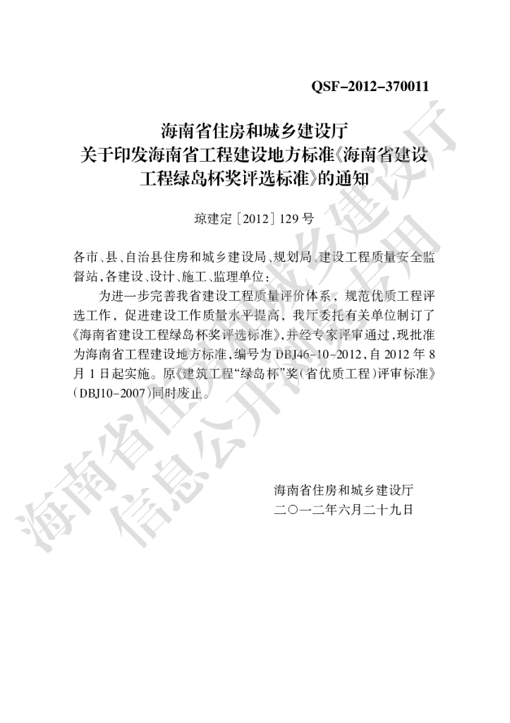 DBJ 46-10-2012 标准预览