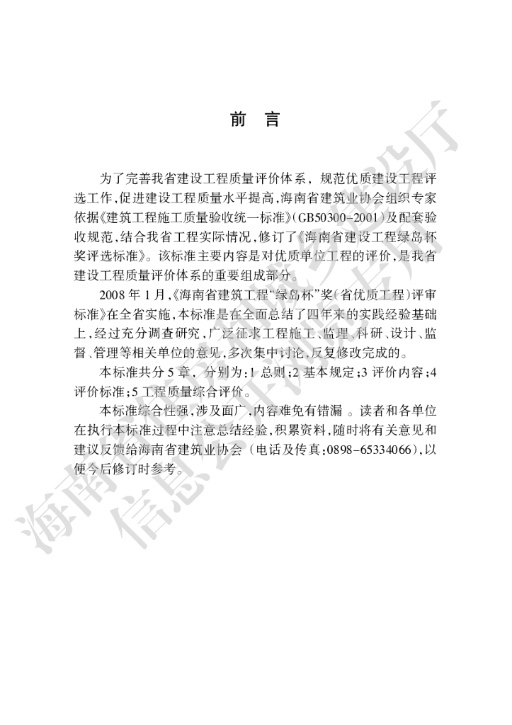DBJ 46-10-2012 标准预览