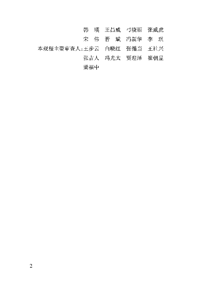 DBJ04/T 290-2012 标准预览