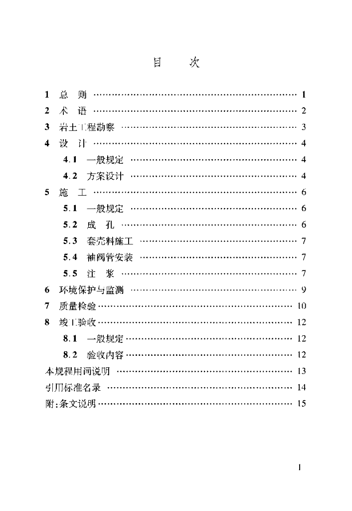 DBJ04/T 290-2012 标准预览