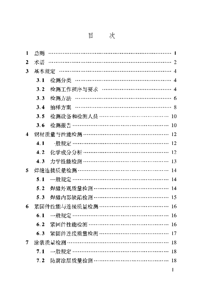 DBJ04/T 332-2016 标准预览