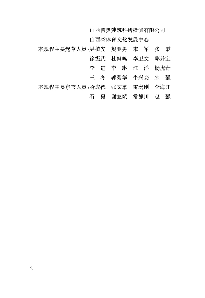 DBJ04/T 332-2016 标准预览